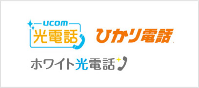 光電話